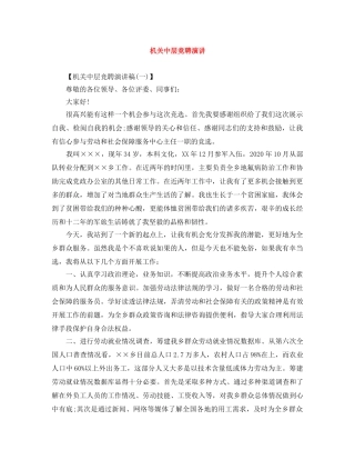 机关中层竞聘演讲 