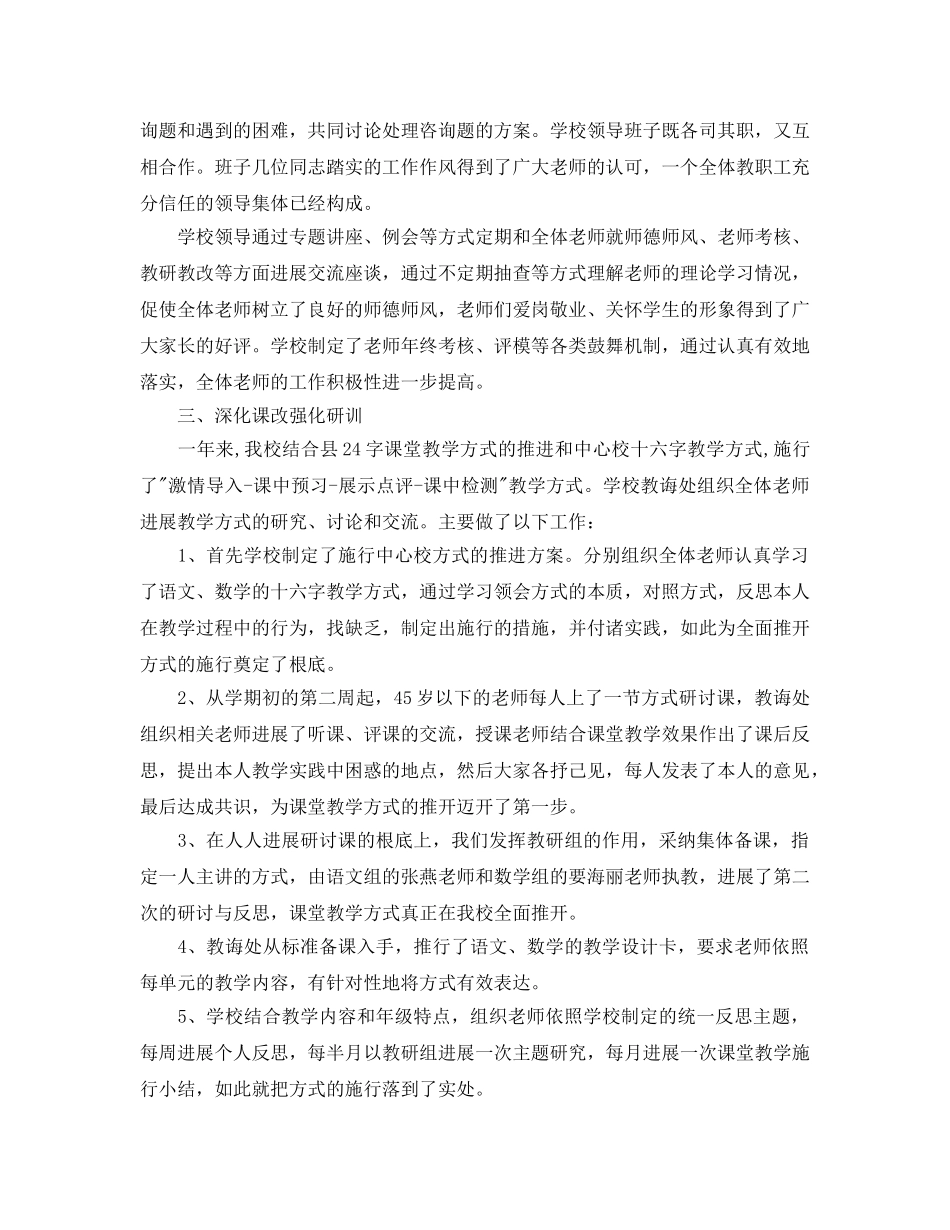 年度工作参考总结-年度考核表个人参考总结校长 _第3页