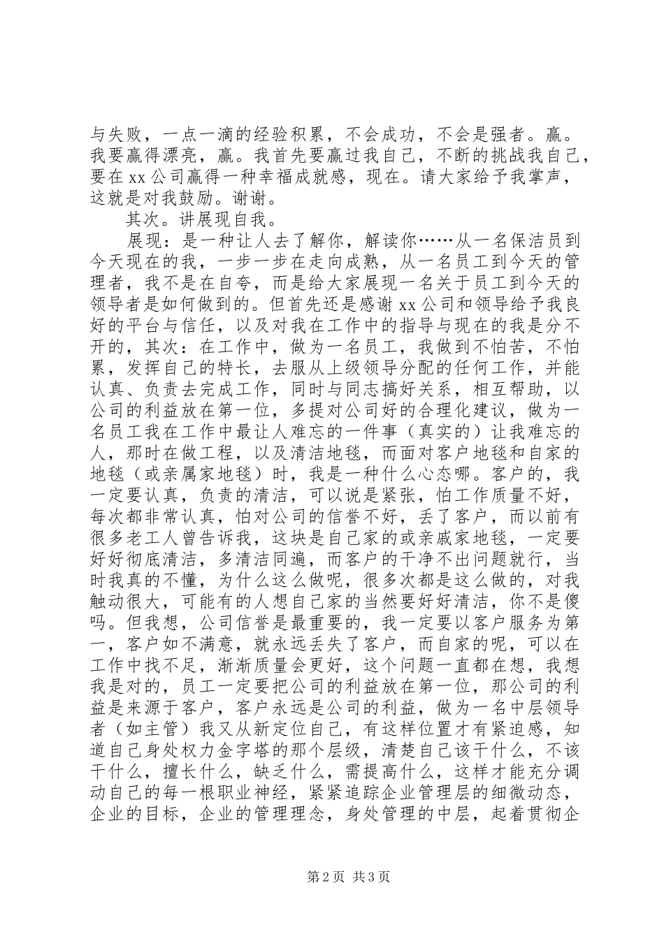 展现自我演讲稿范文3篇(2)_第2页