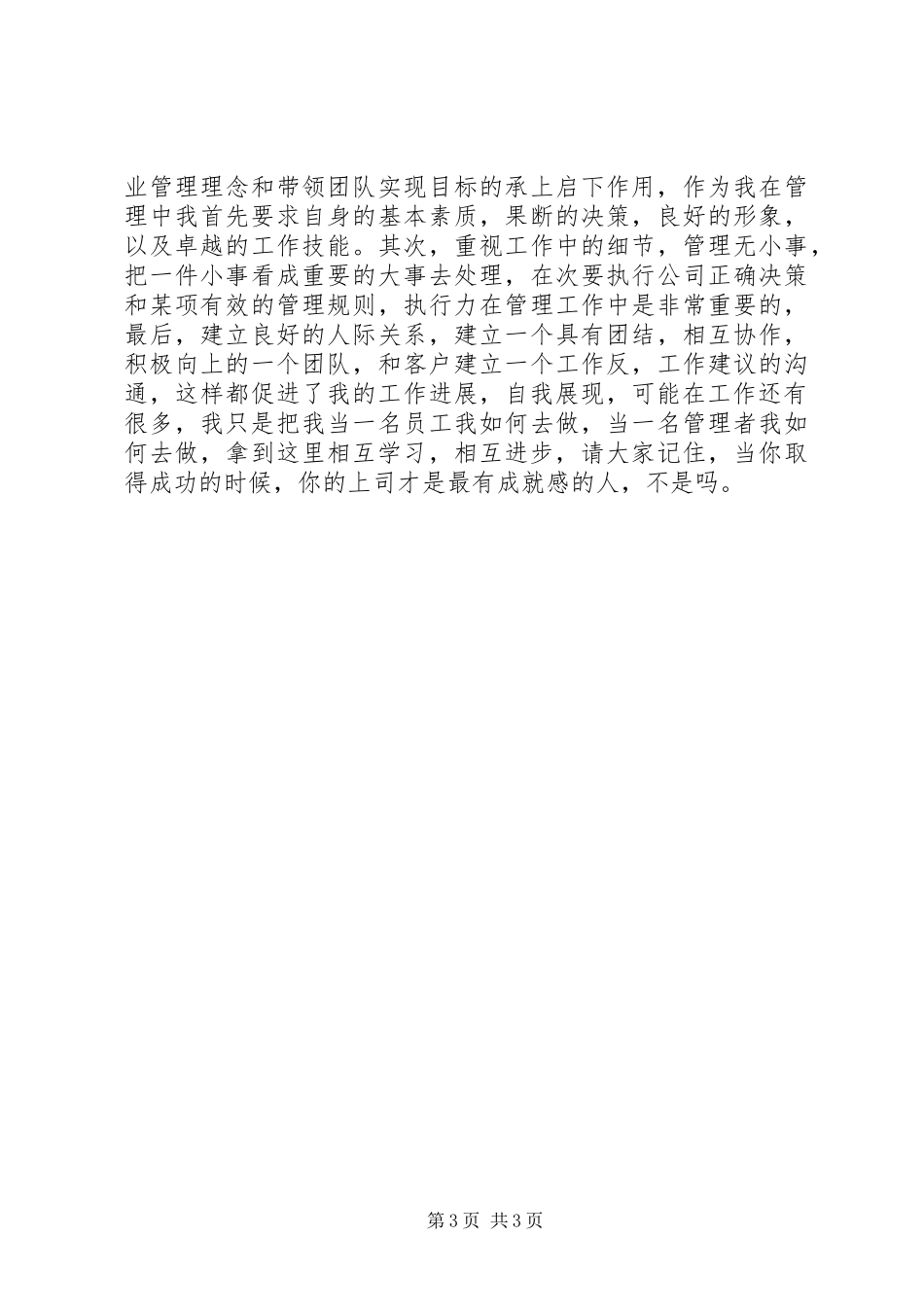 展现自我演讲稿范文3篇(2)_第3页