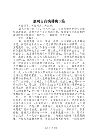 展现自我演讲稿范文3篇(2)