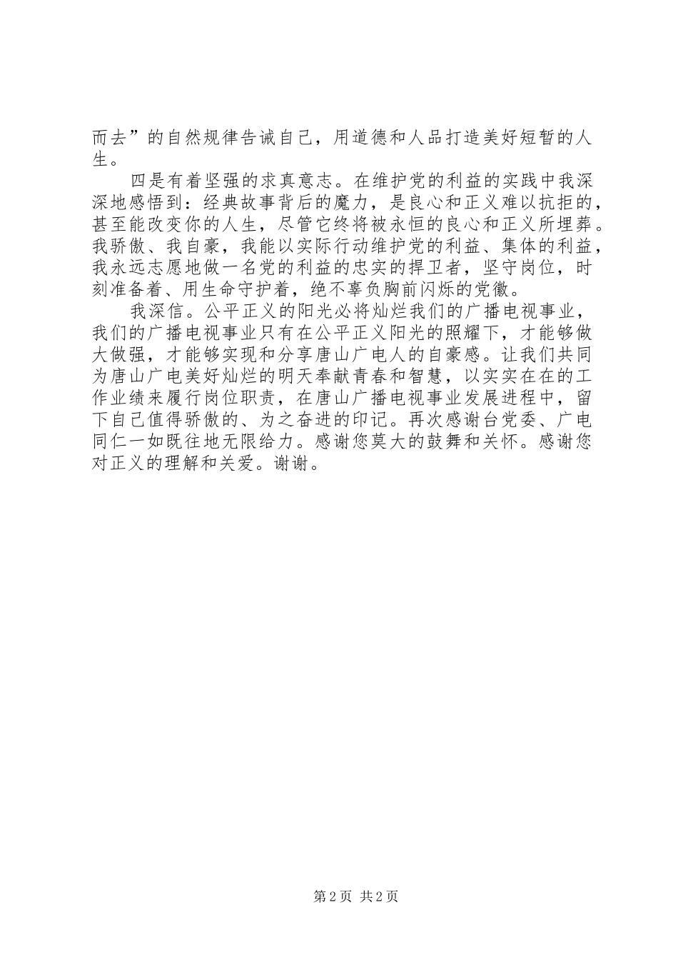 中层正职竞聘演讲致辞_第2页