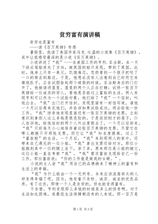 贫穷富有演讲致辞