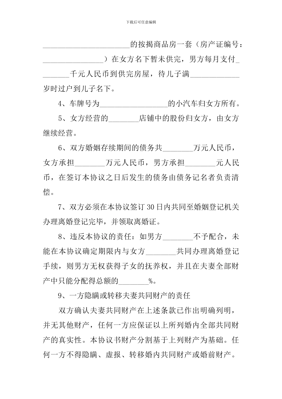 2021年离婚协议书范文_第2页