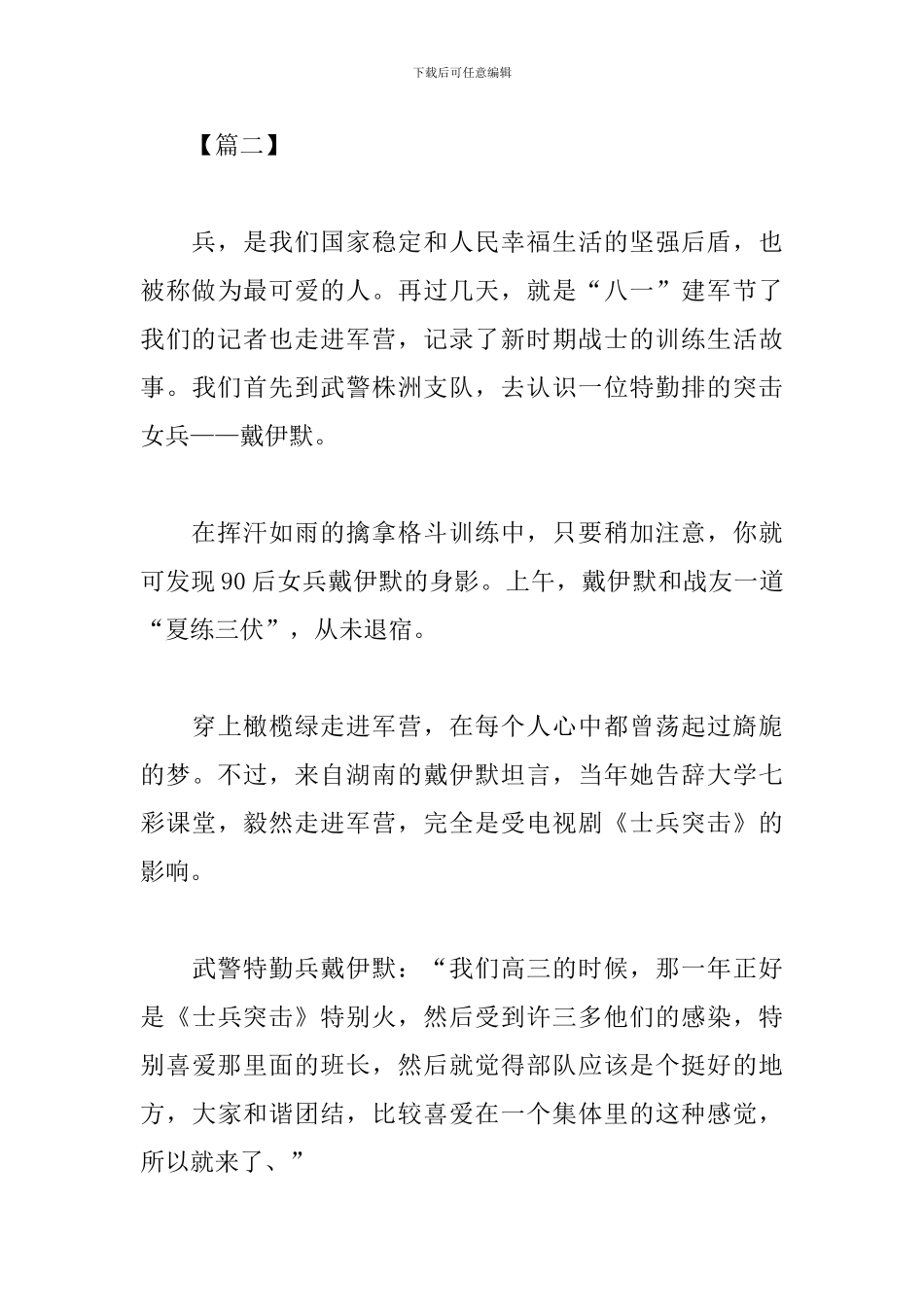 2024八一建军节央视文艺晚会观后感_第3页