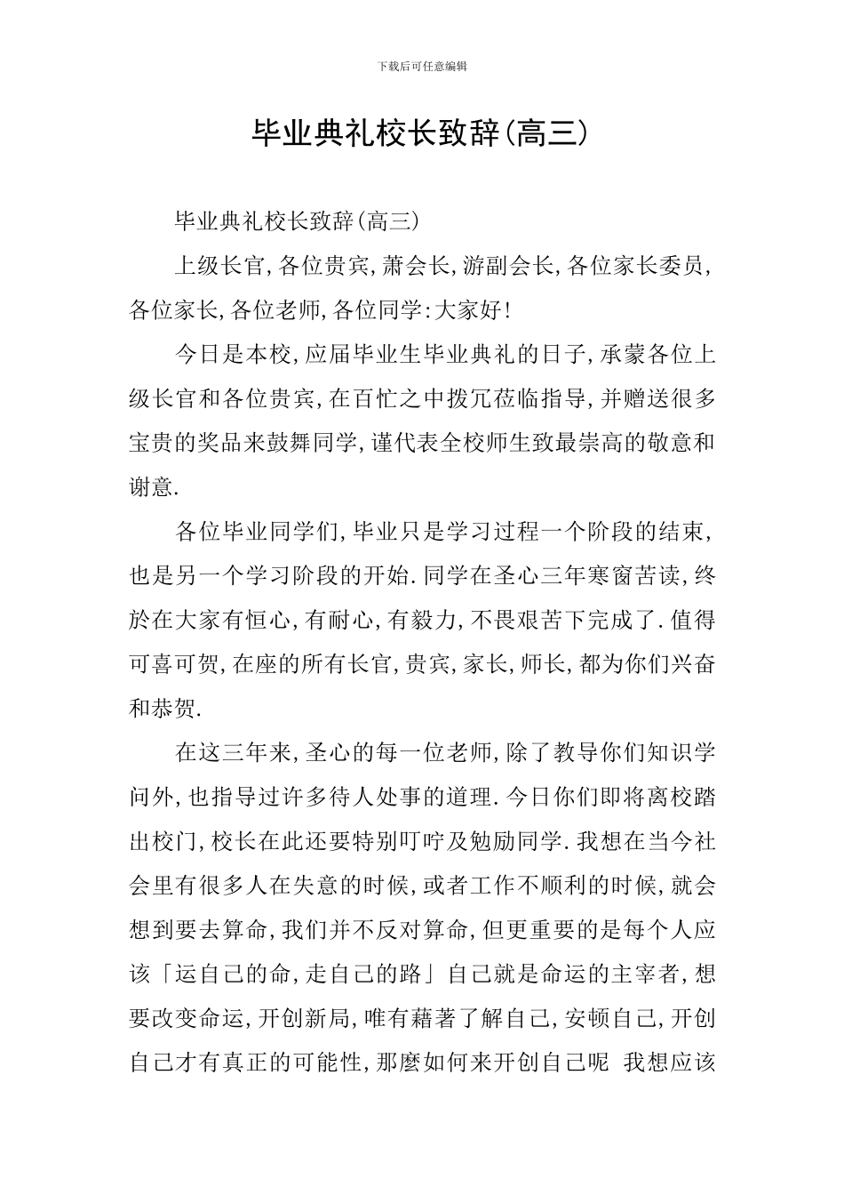 毕业典礼校长致辞_第1页
