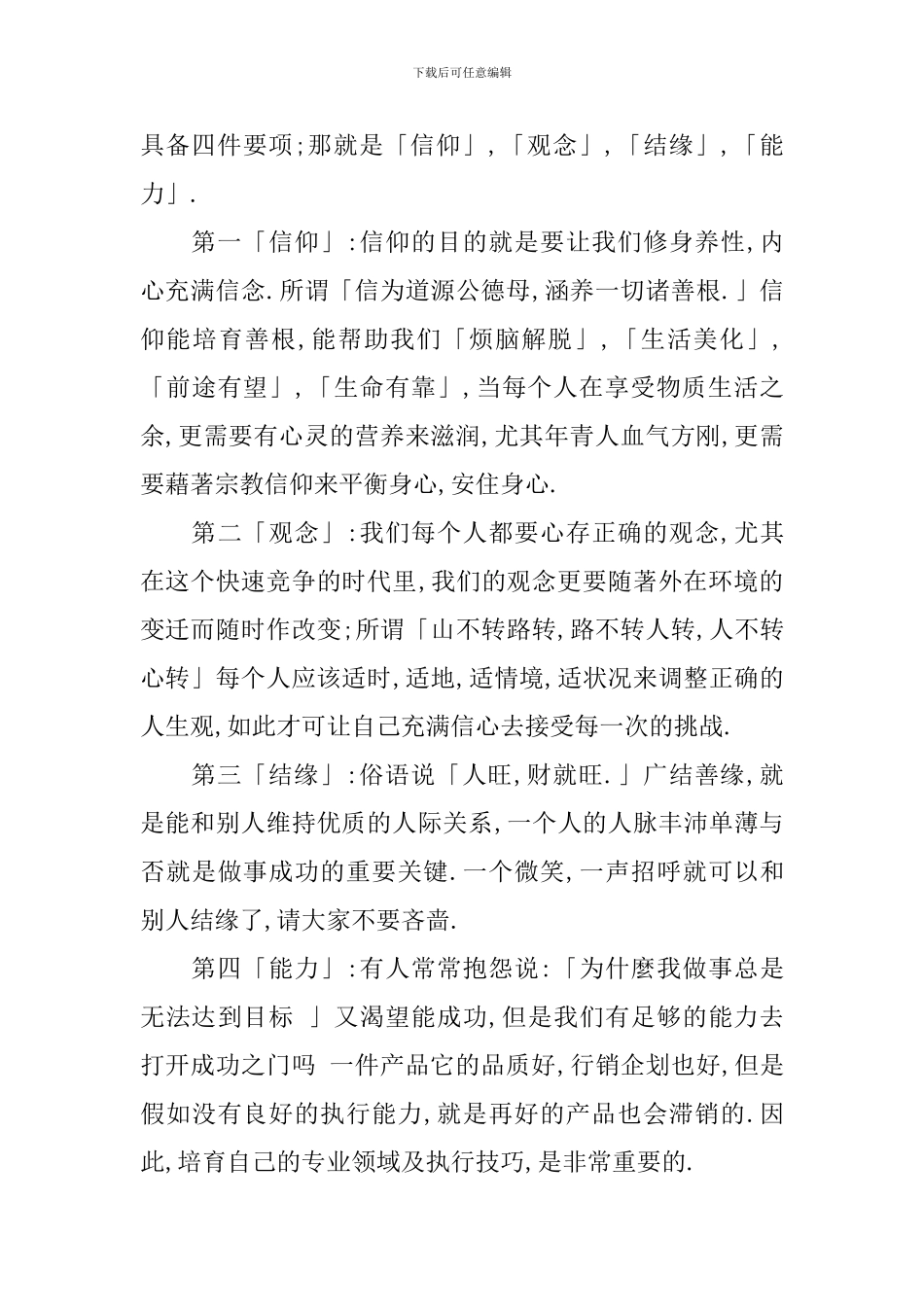 毕业典礼校长致辞_第2页