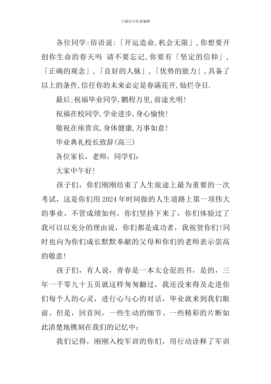 毕业典礼校长致辞_第3页