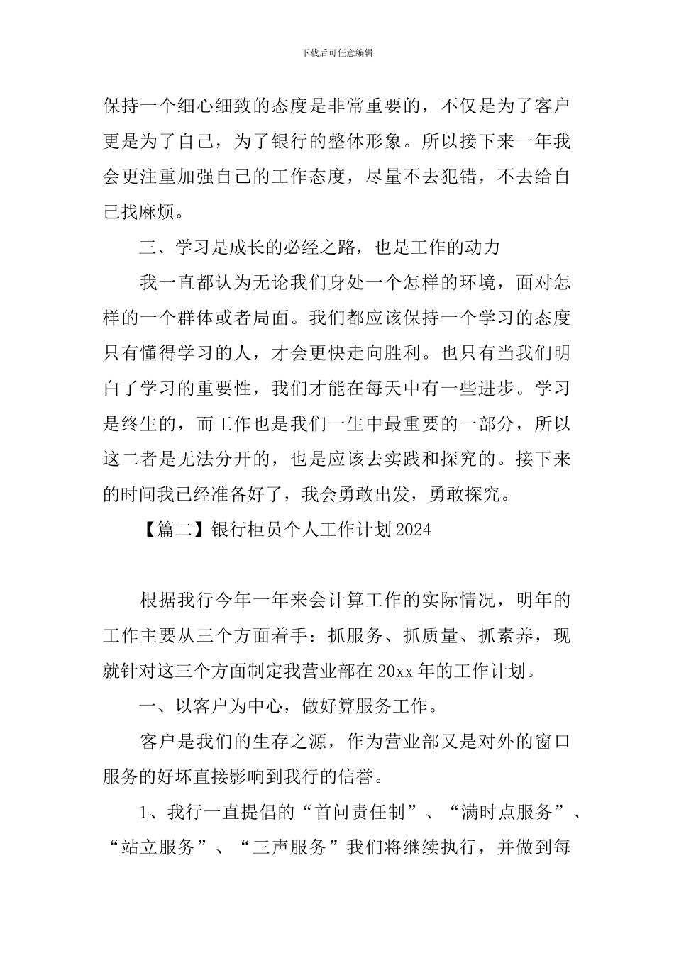 银行柜员个人工作计划2021_第2页