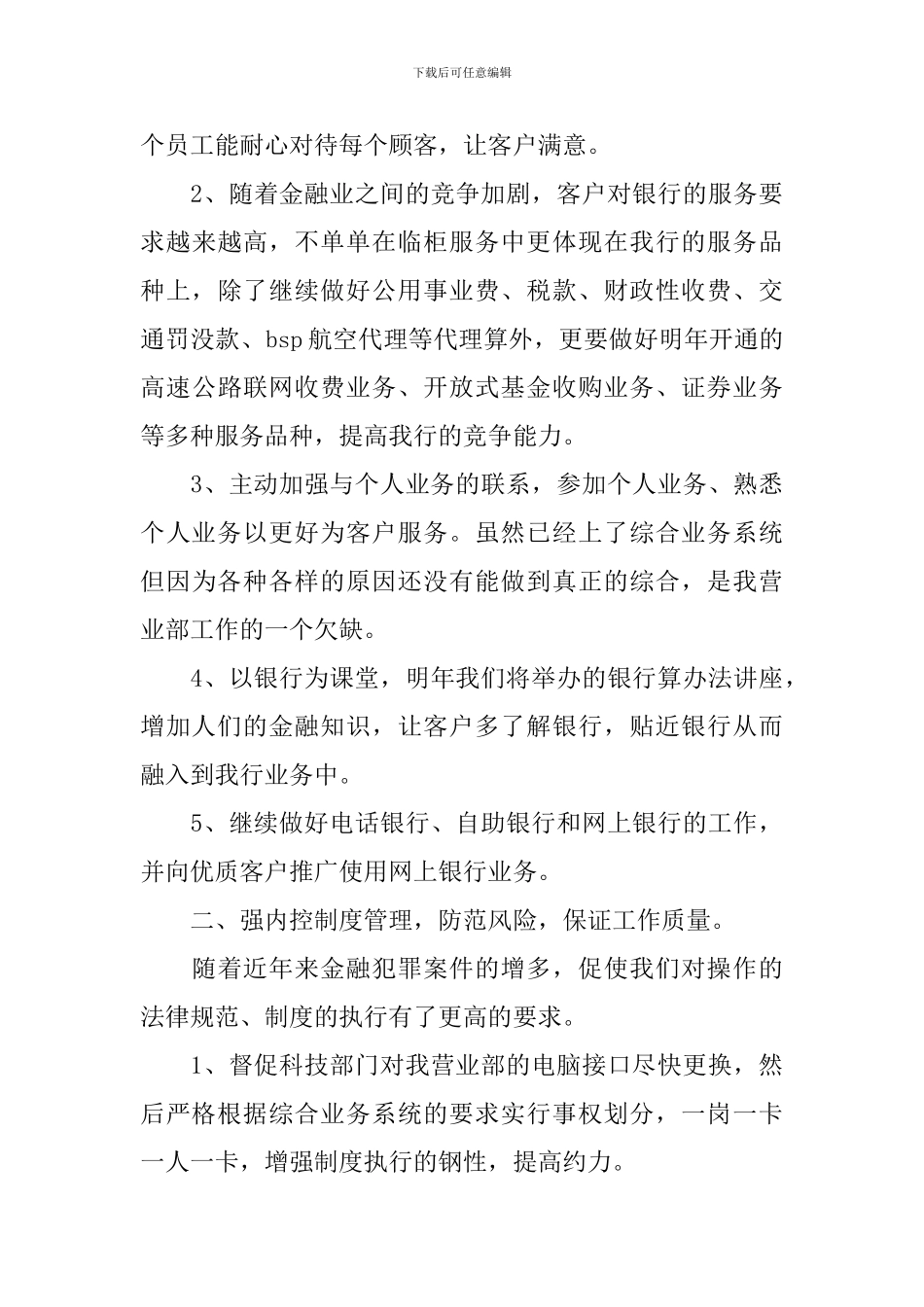 银行柜员个人工作计划2021_第3页