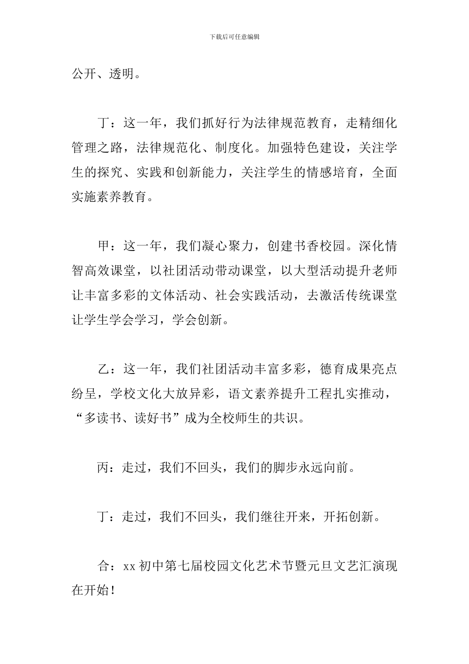 元旦活动主持词简洁三篇_第2页