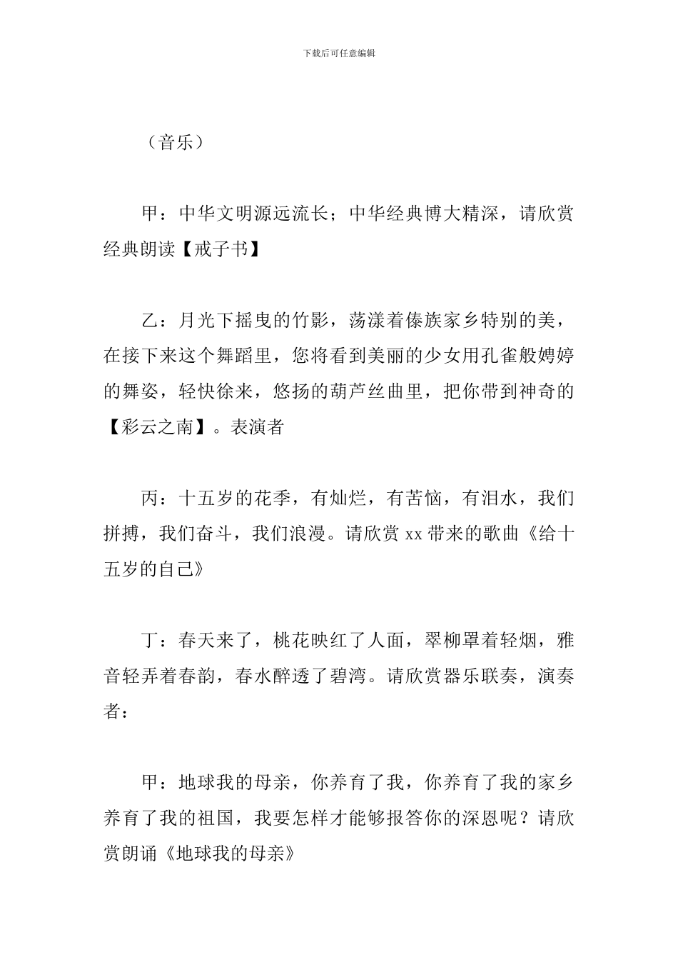 元旦活动主持词简洁三篇_第3页