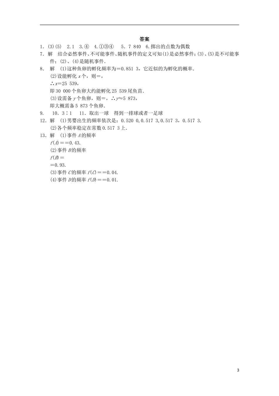 【步步高】2014届高考数学一轮复习-§3.1-随机事件及其概率备考练习-苏教版-(2)_第3页