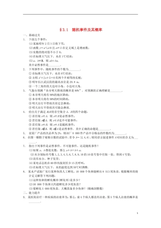 【步步高】2014届高考数学一轮复习-§3.1-随机事件及其概率备考练习-苏教版-(2)