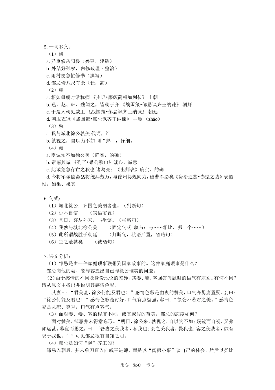 九年级语文《邹忌讽齐王纳谏》《愚公移山》人教实验版知识精讲_第2页