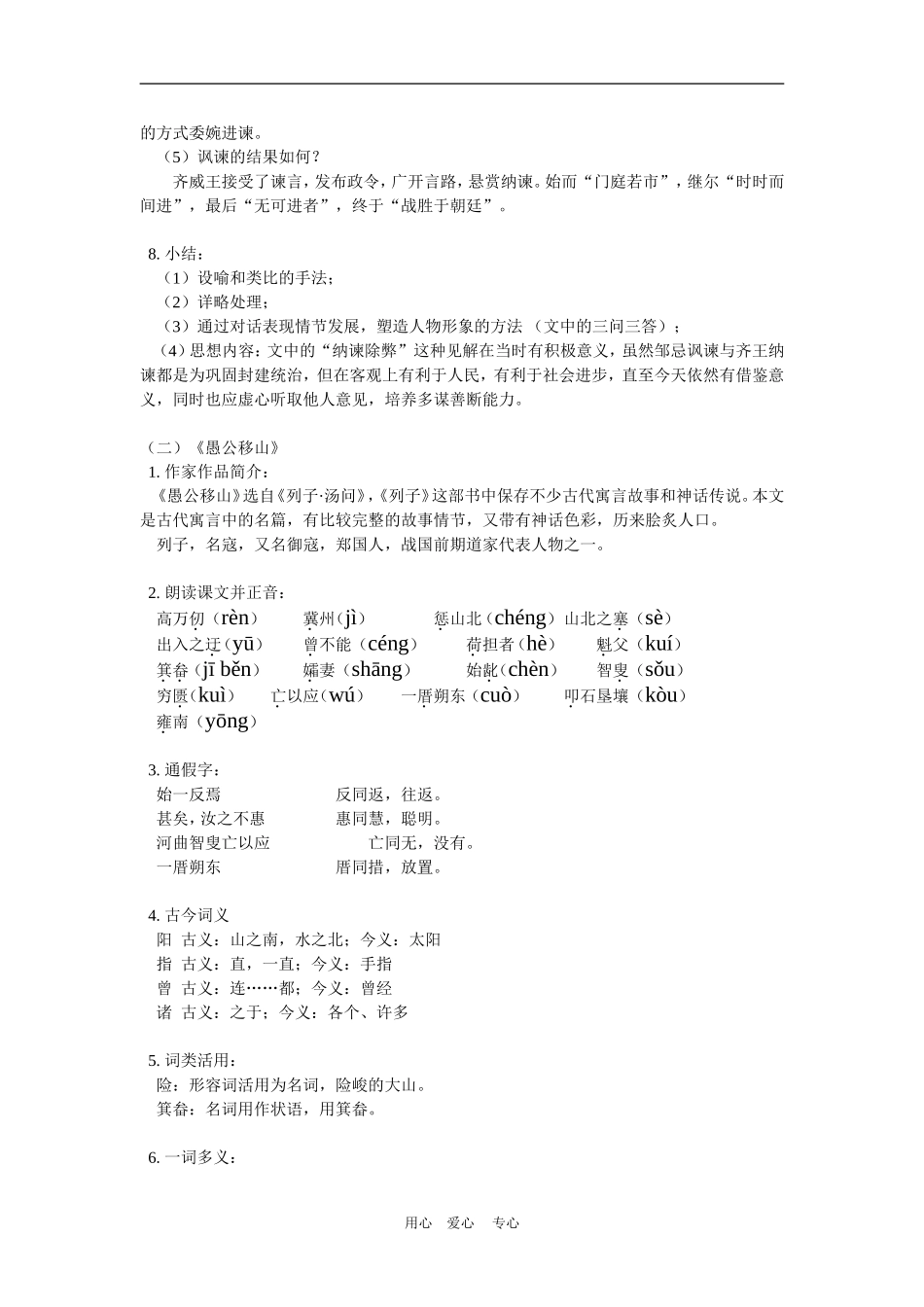 九年级语文《邹忌讽齐王纳谏》《愚公移山》人教实验版知识精讲_第3页