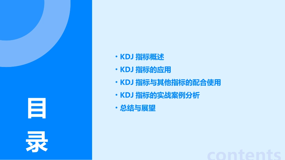 个股走势分析KDJ指标课件_第2页
