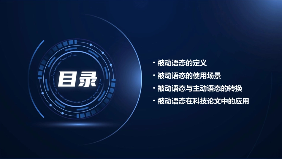 何时使用被动语态课件_第2页