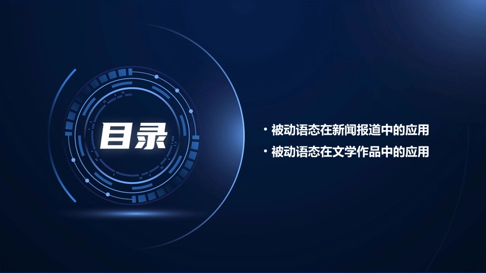 何时使用被动语态课件_第3页