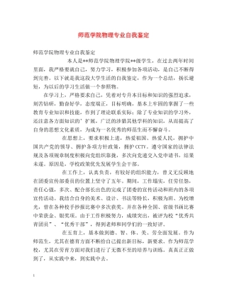 师范学院物理专业自我鉴定 (2) 