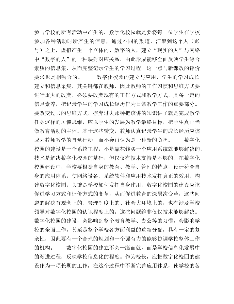 数字化校园是教育信息化的必然结果 _第2页