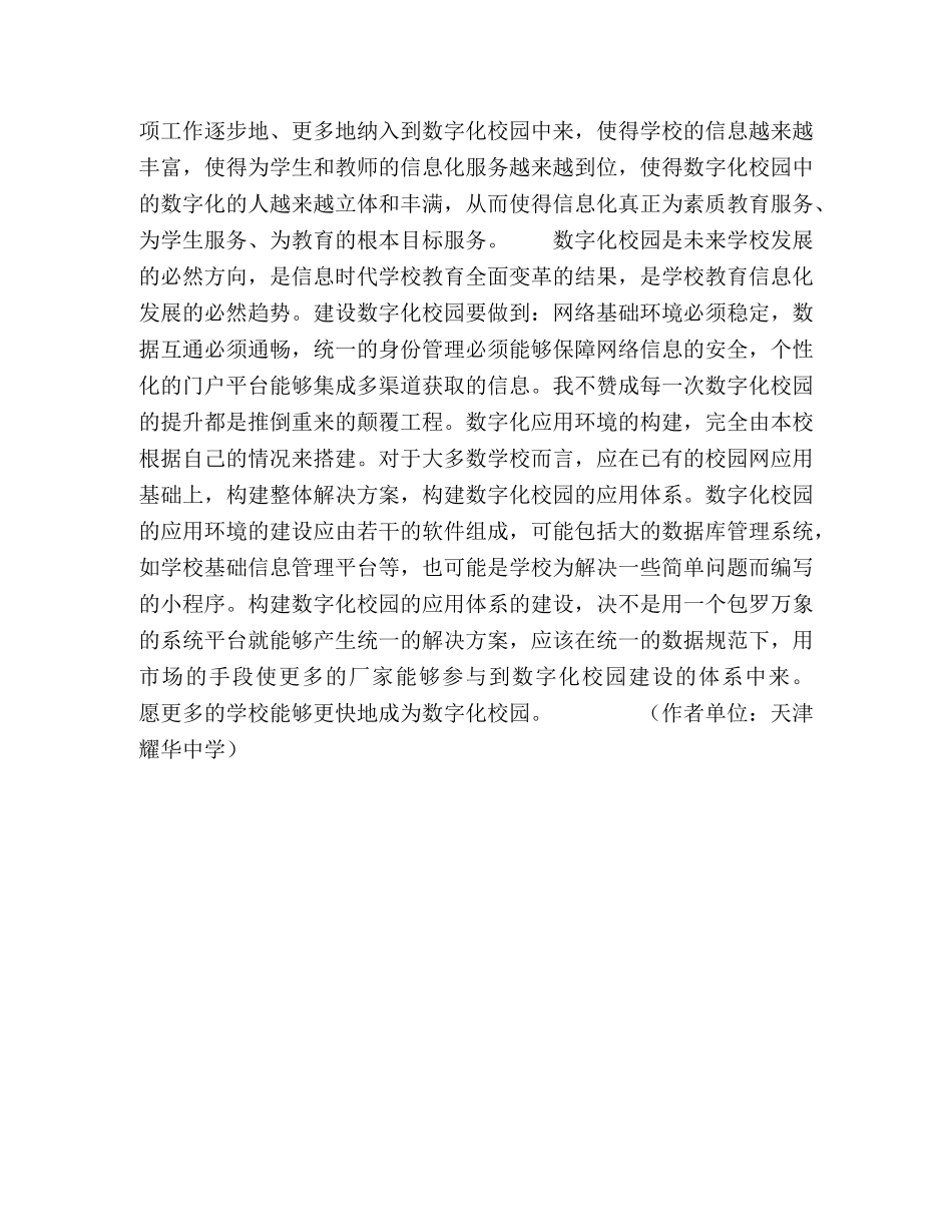 数字化校园是教育信息化的必然结果 _第3页
