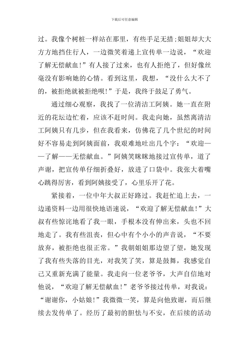 有关献血心得体会_第2页