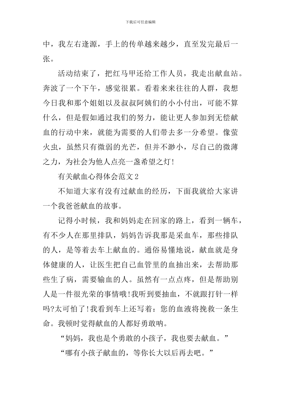 有关献血心得体会_第3页
