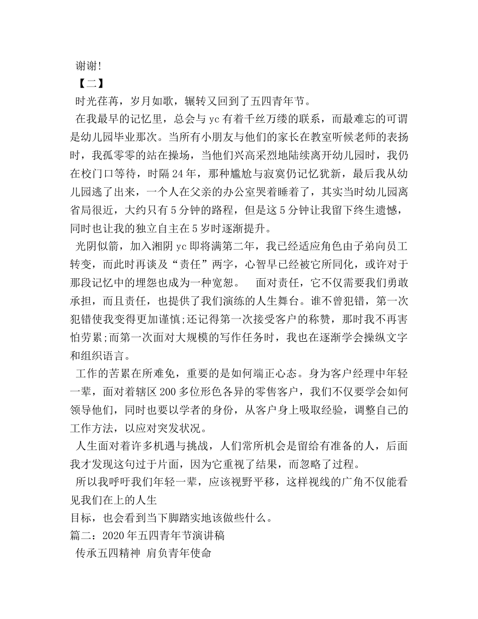 五四青年节演讲稿两篇 _第2页