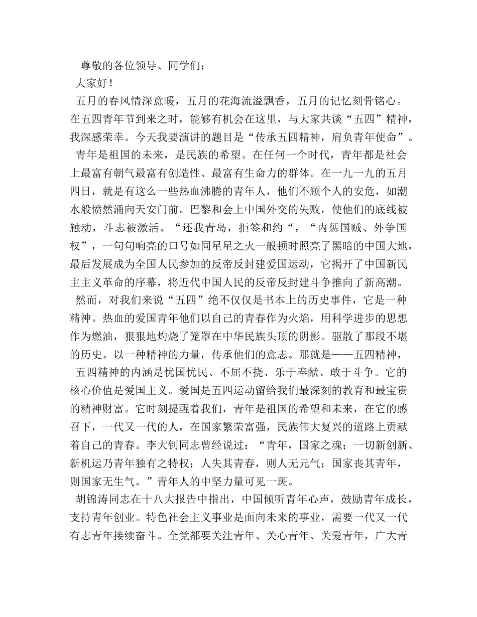 五四青年节演讲稿两篇 _第3页