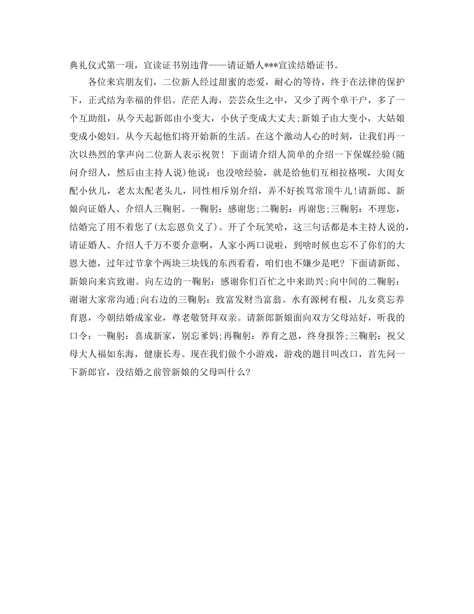 老乡会主持词 _第2页