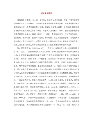 老乡会主持词 