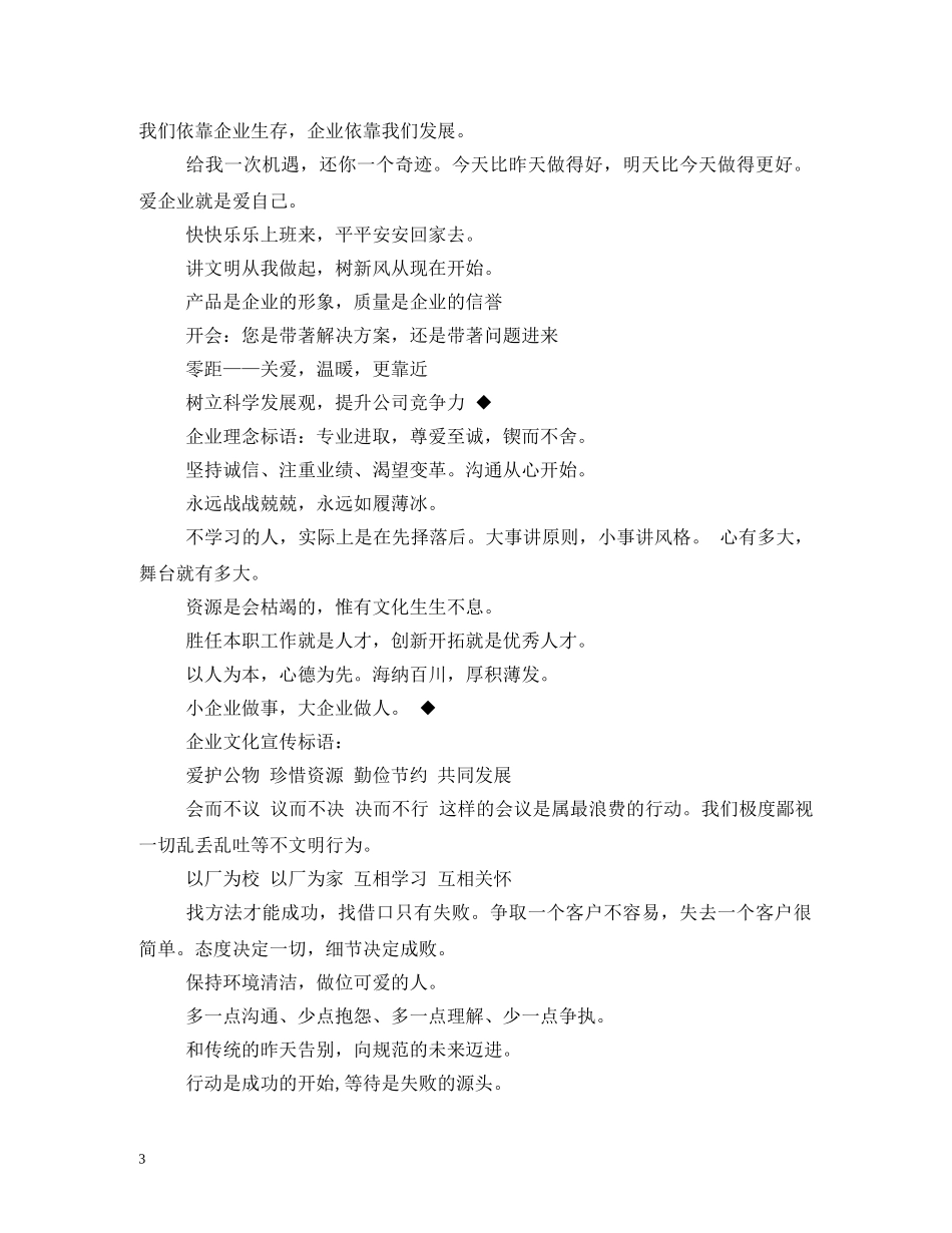 团队精神气势口号 (2) _第3页