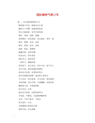 团队精神气势口号 (2) 