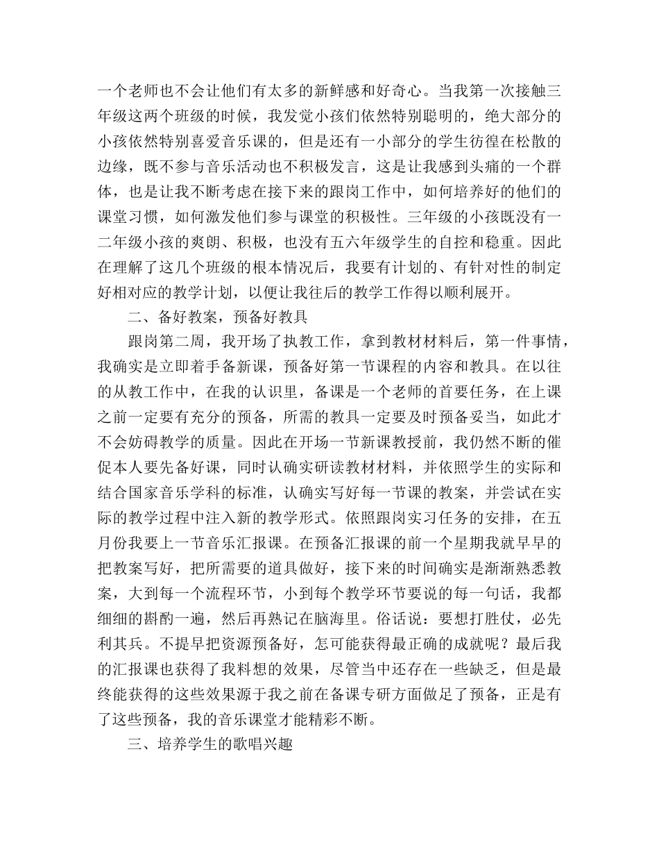 小学音乐学科工作参考总结（通用） _第2页