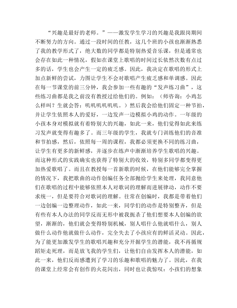 小学音乐学科工作参考总结（通用） _第3页