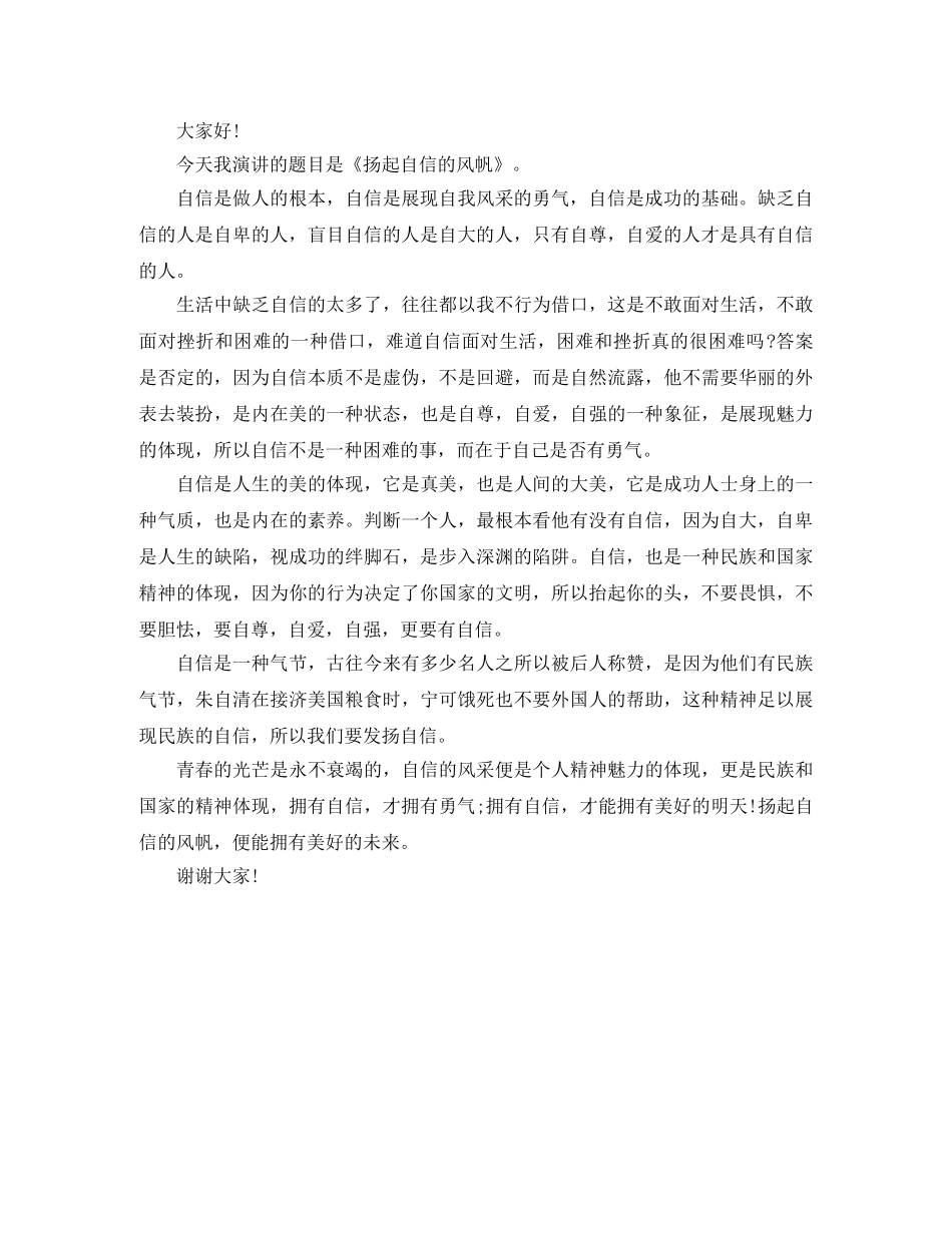 关于自信的演讲范文 _第3页