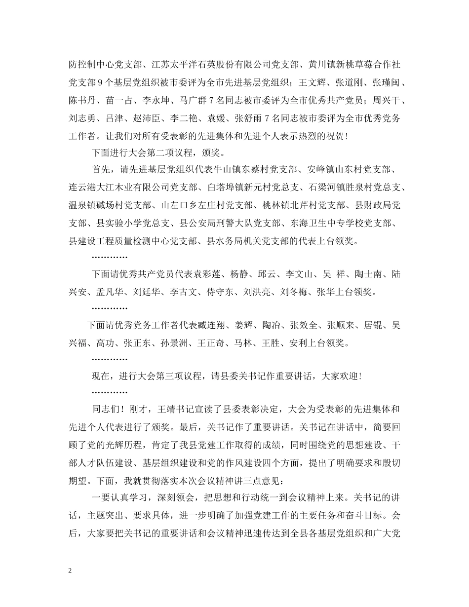 七一表彰大会主持词 _第2页