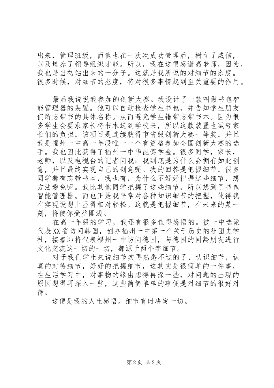 细节决定一切演讲致辞_第2页