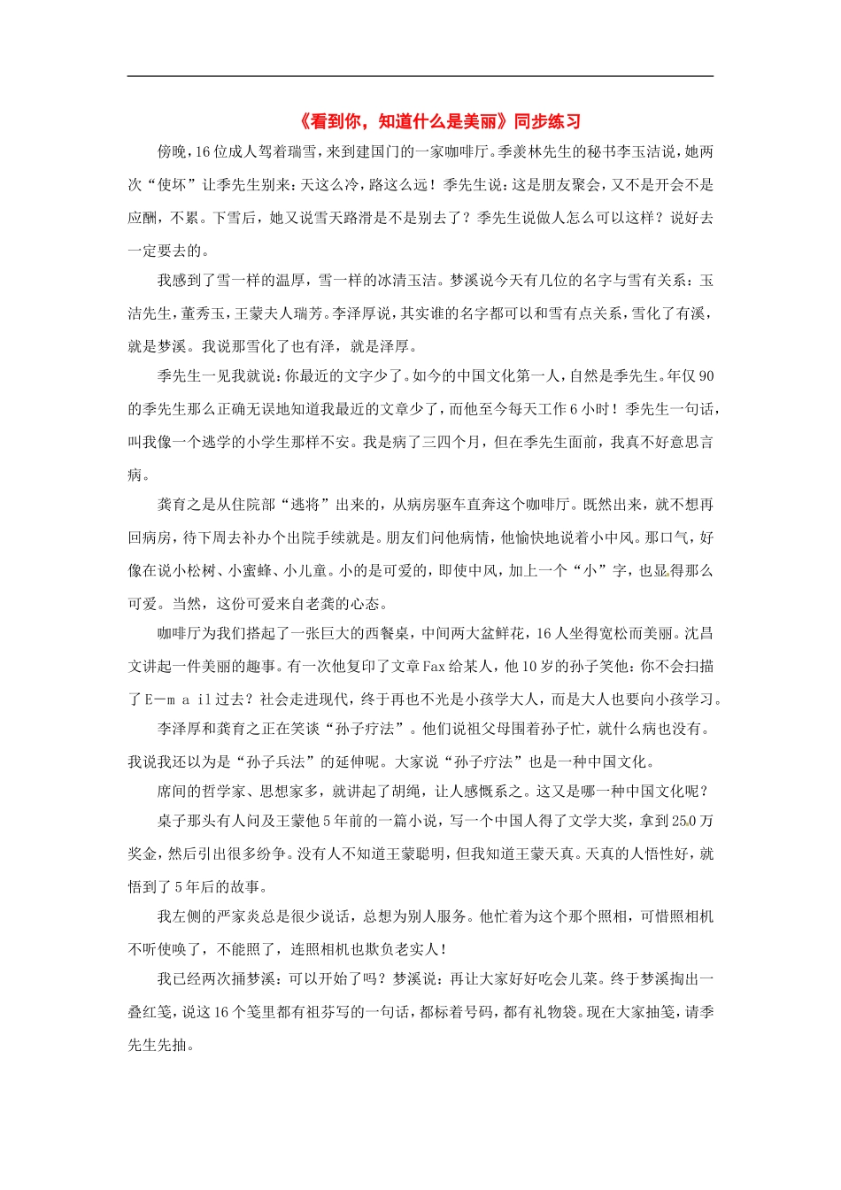 九年级语文上册第一单元5《-看到你-知道什么是美丽》同步练习上海五四制版_第1页