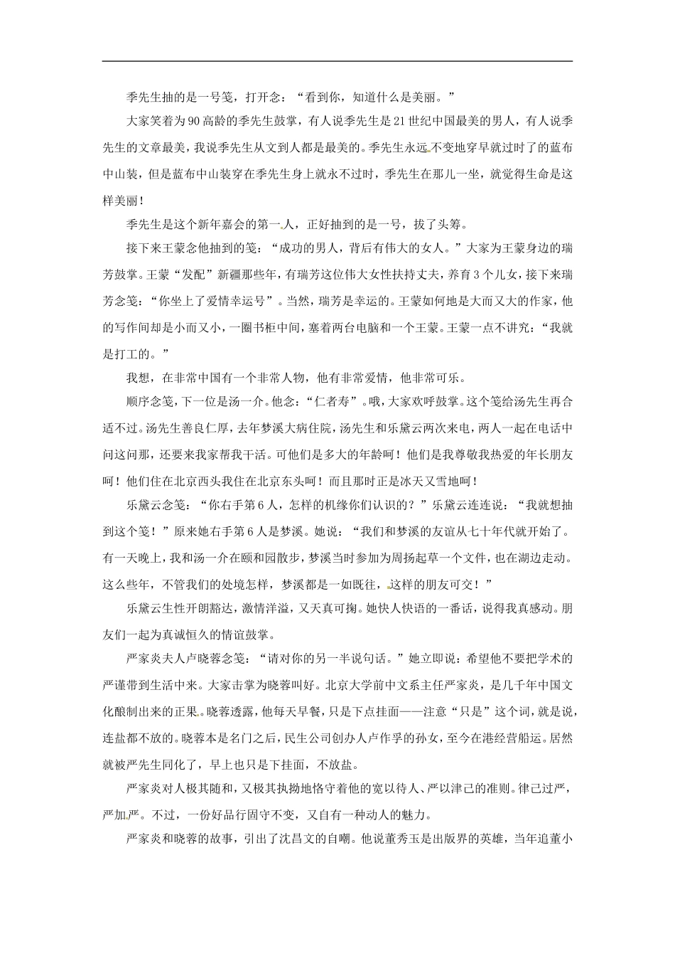 九年级语文上册第一单元5《-看到你-知道什么是美丽》同步练习上海五四制版_第2页