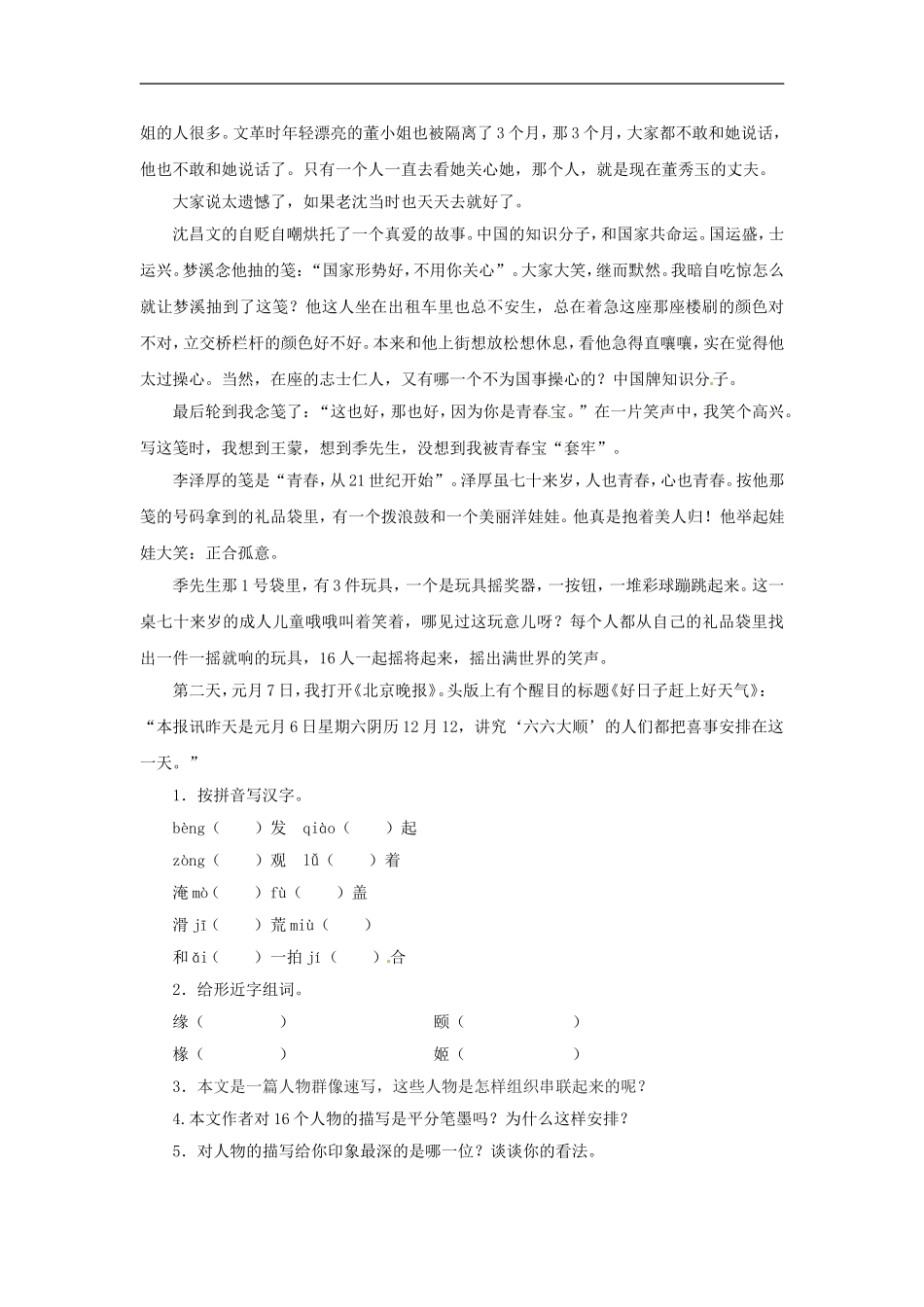 九年级语文上册第一单元5《-看到你-知道什么是美丽》同步练习上海五四制版_第3页