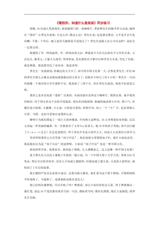 九年级语文上册第一单元5《-看到你-知道什么是美丽》同步练习上海五四制版