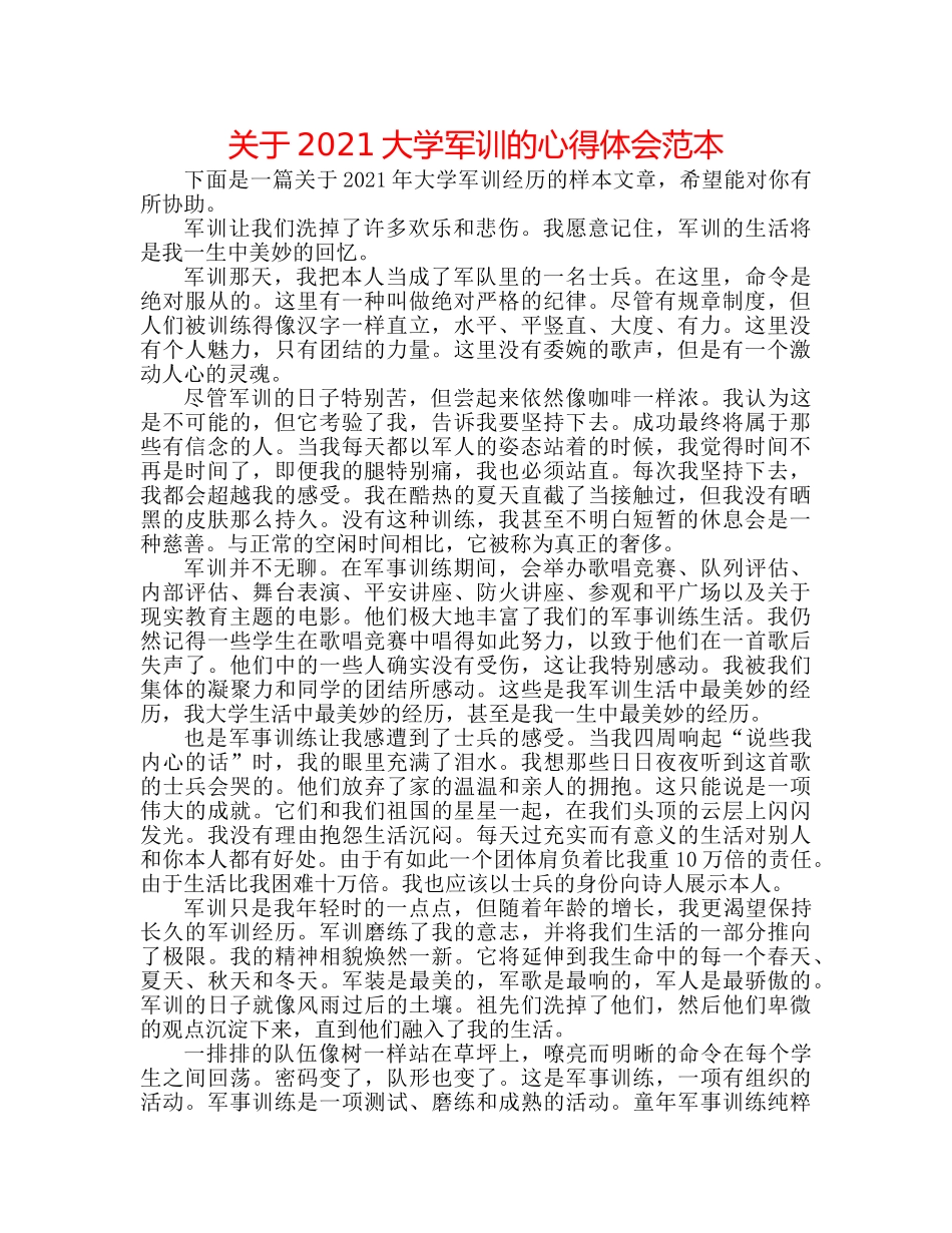 关于2024大学军训的心得体会范本 _第1页