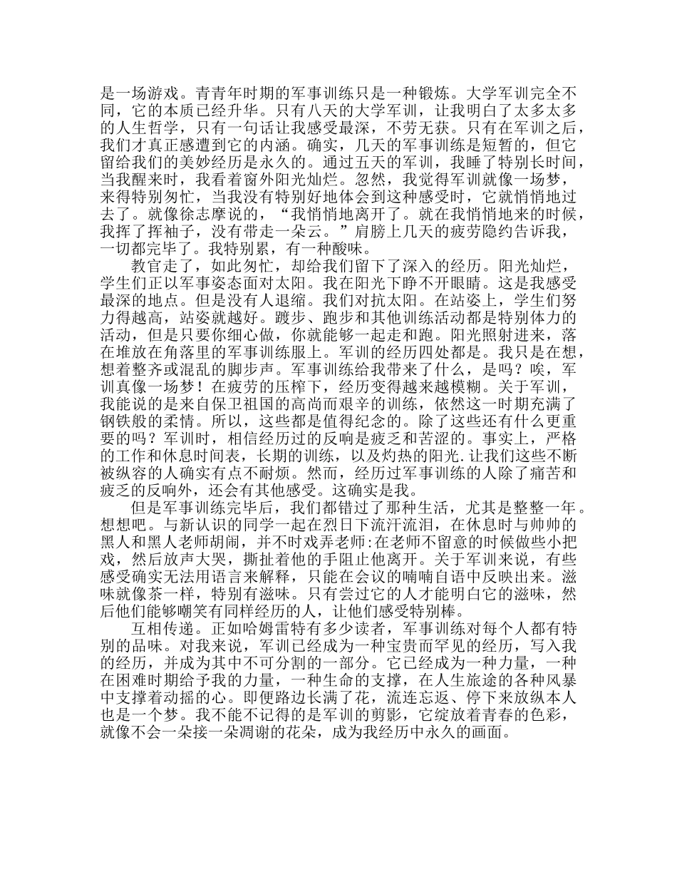 关于2024大学军训的心得体会范本 _第2页