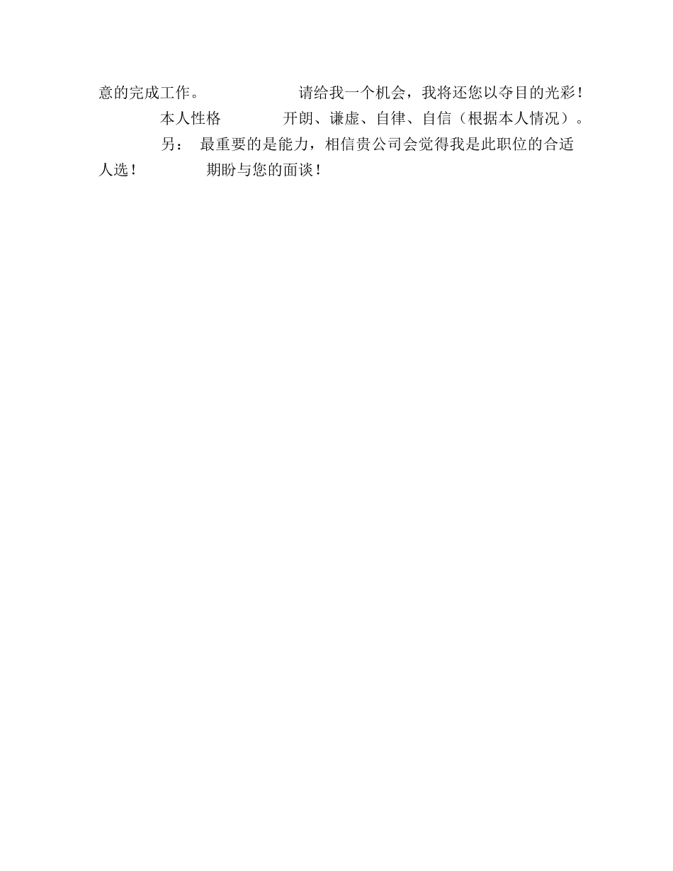 求职自荐信-人力资源主管 _第2页