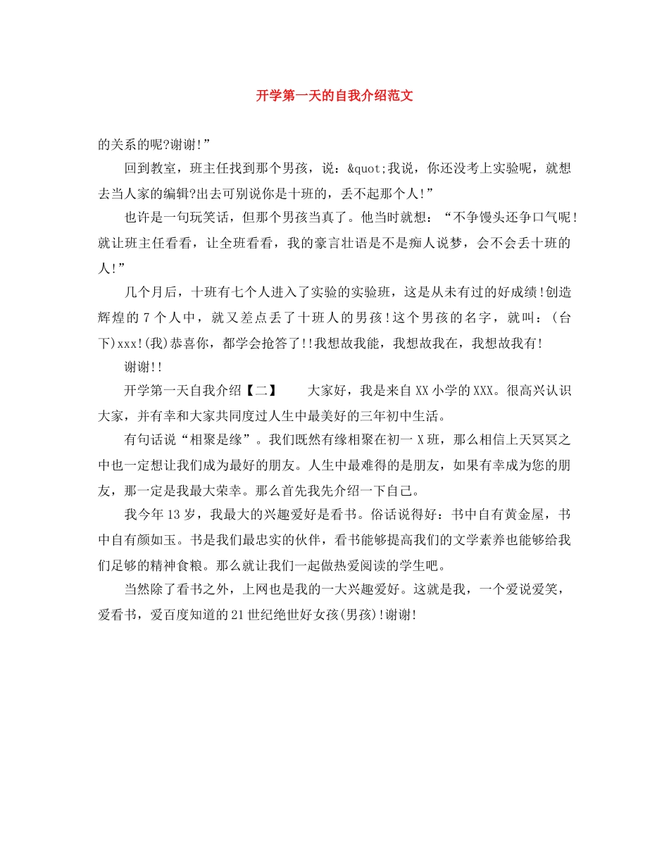 开学第一天的自我介绍范文 _第1页