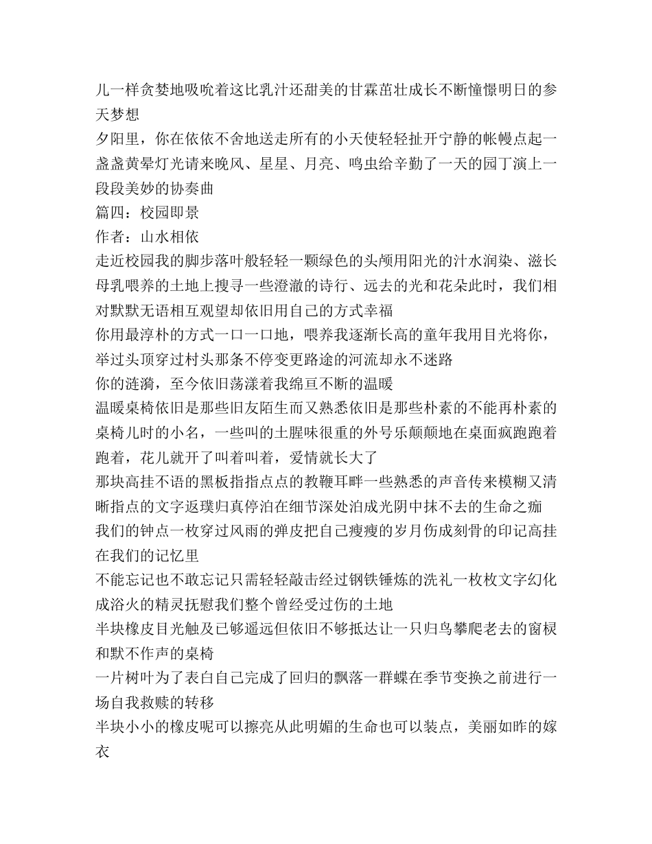 关于美丽校园的诗歌 _第2页