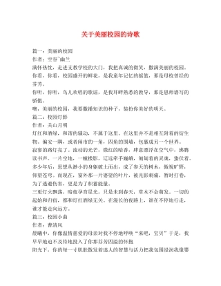 关于美丽校园的诗歌 