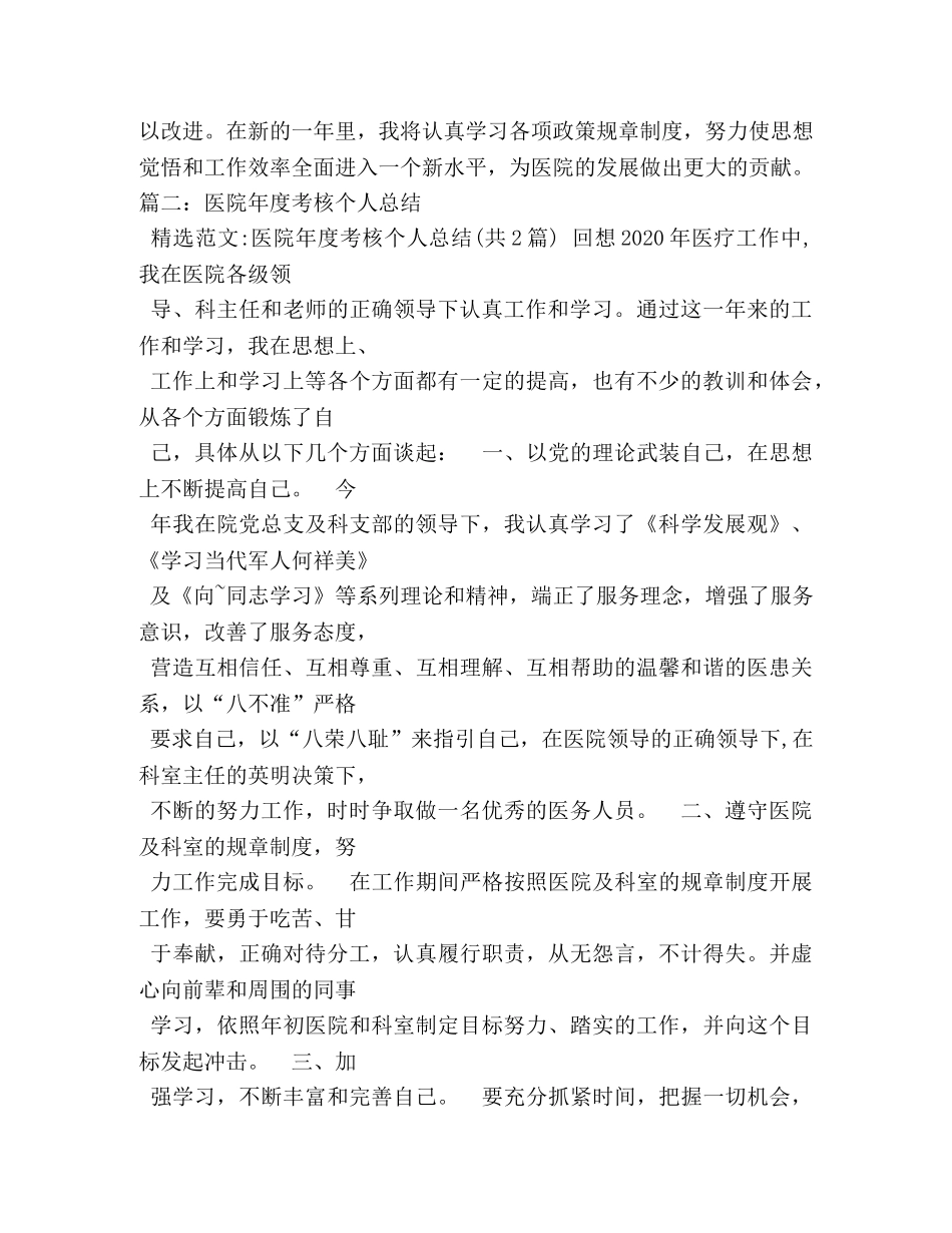 医院年度考核鉴定表 _第2页